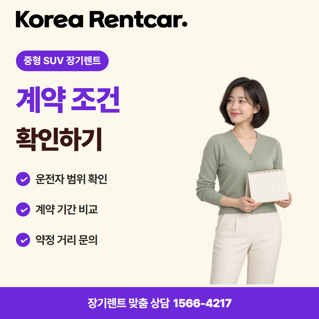중형 SUV 장기렌트 · 이용 안내 카드뉴스