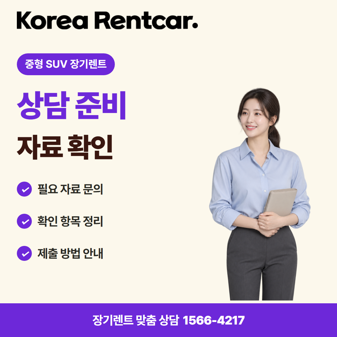 중형 SUV 장기렌트 비용 비교 카드뉴스 1