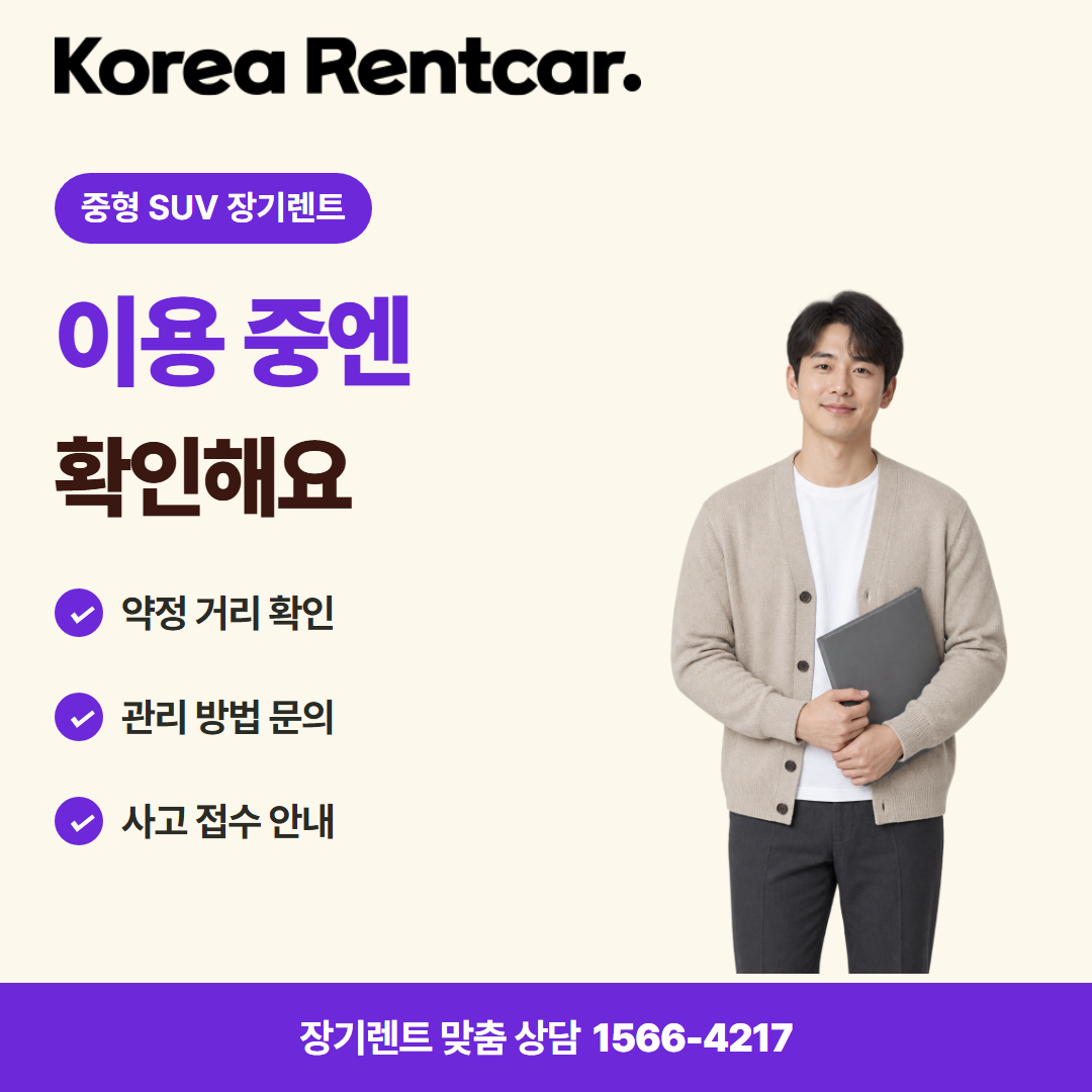 중형 SUV 장기렌트 비용 비교 카드뉴스 3