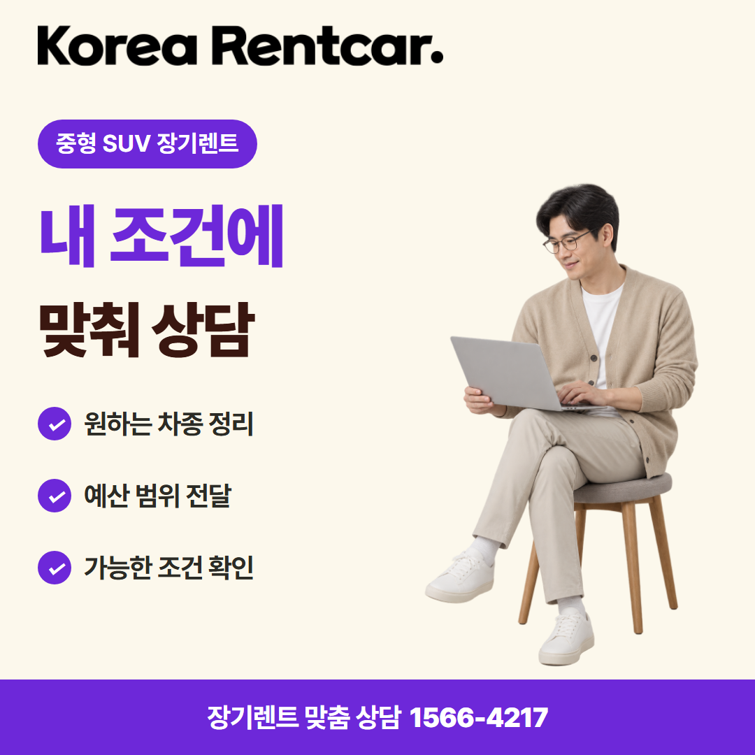 중형 SUV 장기렌트 · 견적 상담 카드뉴스